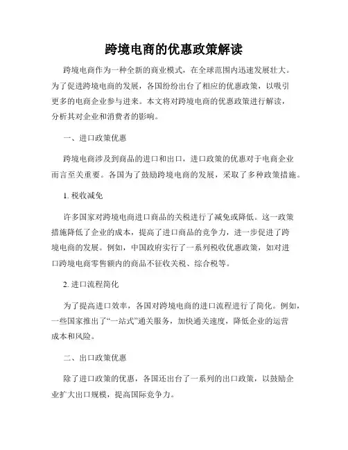 跨境电商的优惠政策解读