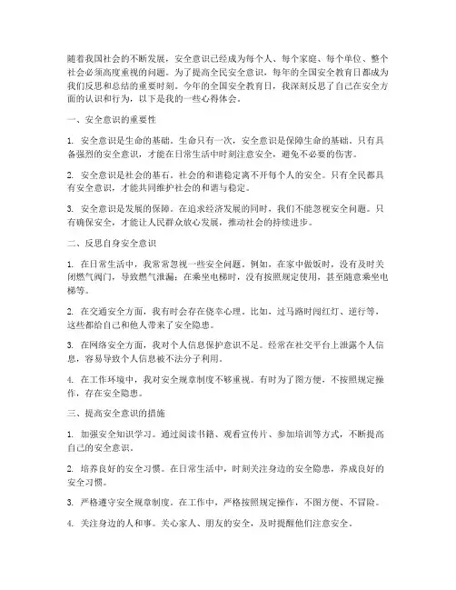 全国安全教育日活动反思