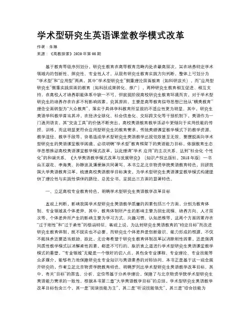 学术型研究生英语课堂教学模式改革