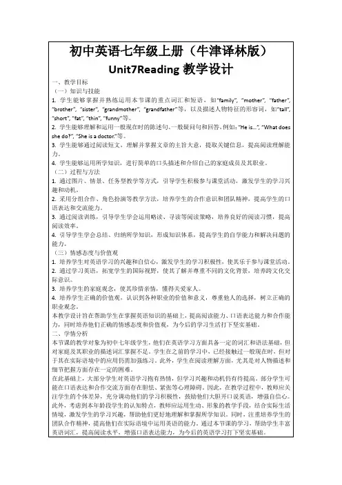初中英语七年级上册(牛津译林版)Unit7Reading教学设计