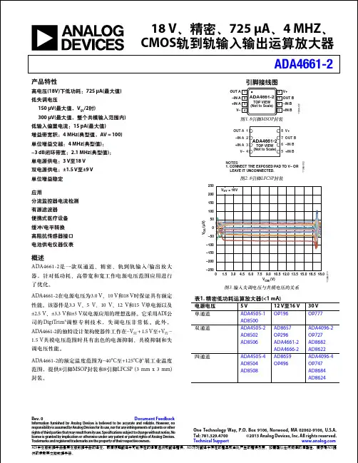 CMOS轨到轨输入输出运算放大器ADA4661-2