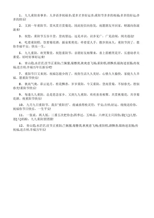 九月九日重阳节短信祝福语