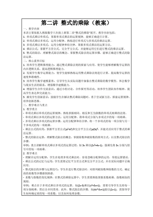 第二讲整式的乘除(教案)
