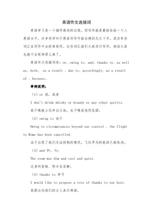 英语写作连接词