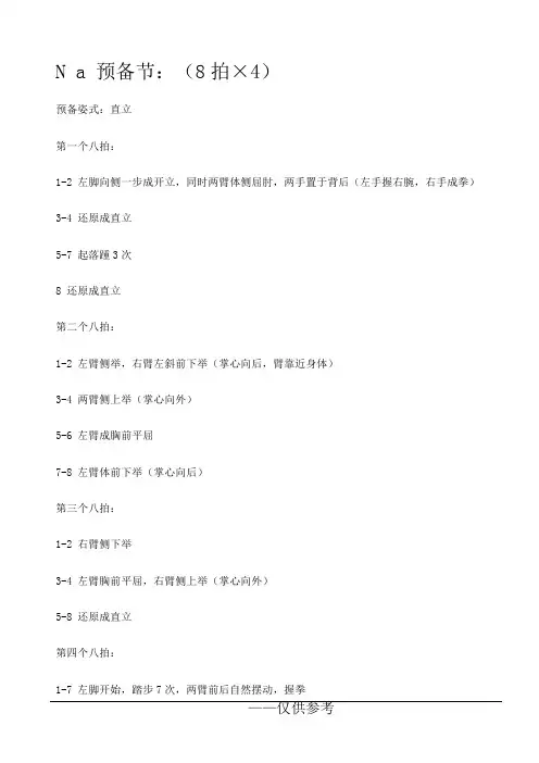 第三套全国广播操“希望风帆”图文详解(打印版)
