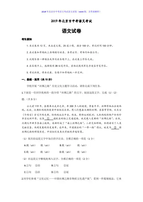 2019年北京市中考语文试卷及参考答案