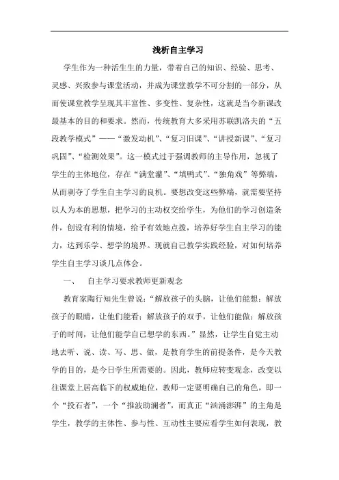 自主学习论文