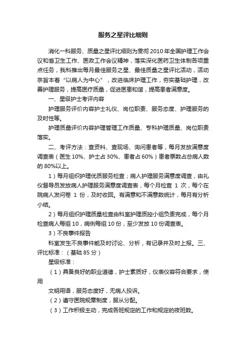 服务之星评比细则