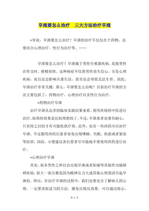 早泄要怎么治疗  三大方法治疗早泄