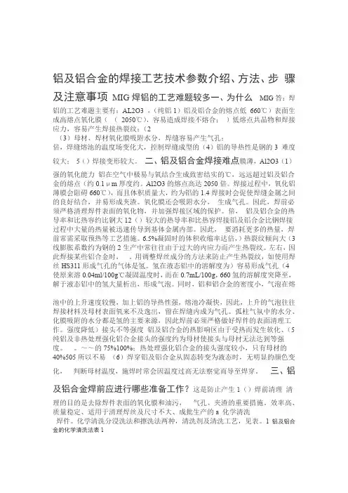 铝及铝合金焊接工艺参数介绍步骤及注意事项