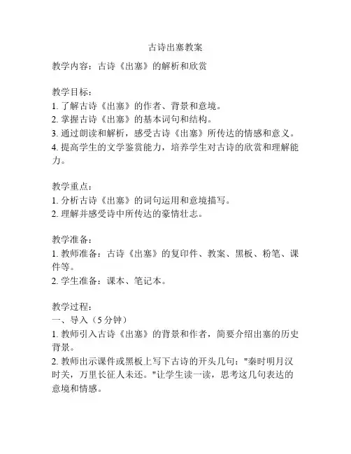 古诗出塞教案