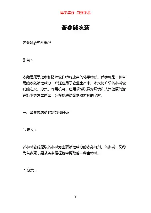 苦参碱农药