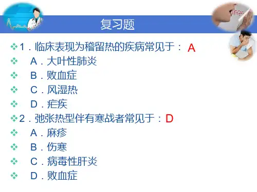 第六章_常见急症症状与急救处理二
