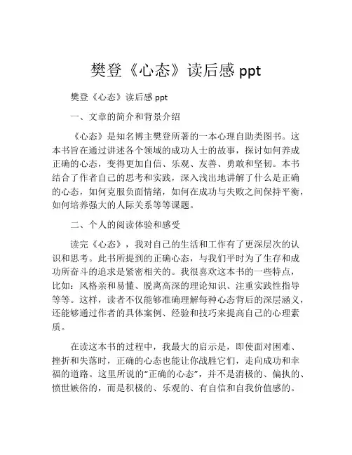 樊登《心态》读后感ppt