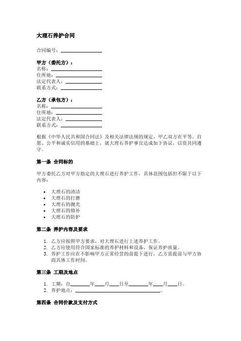 大理石养护合同模板