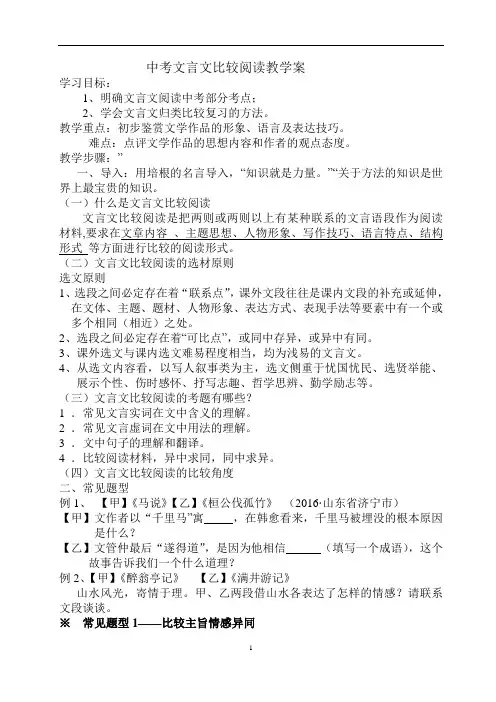王小凤公开课《中考文言文比较阅读教学设计》