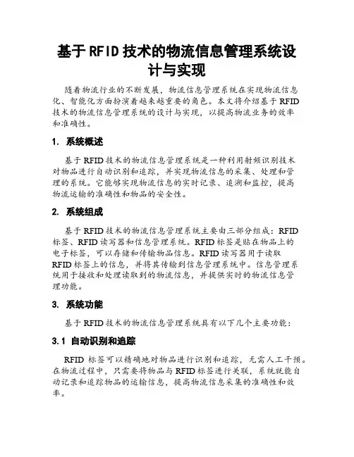 基于RFID技术的物流信息管理系统设计与实现