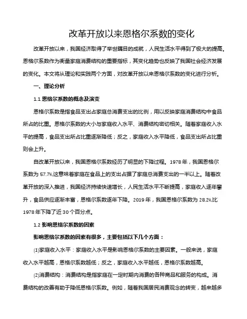 改革开放以来恩格尔系数的变化