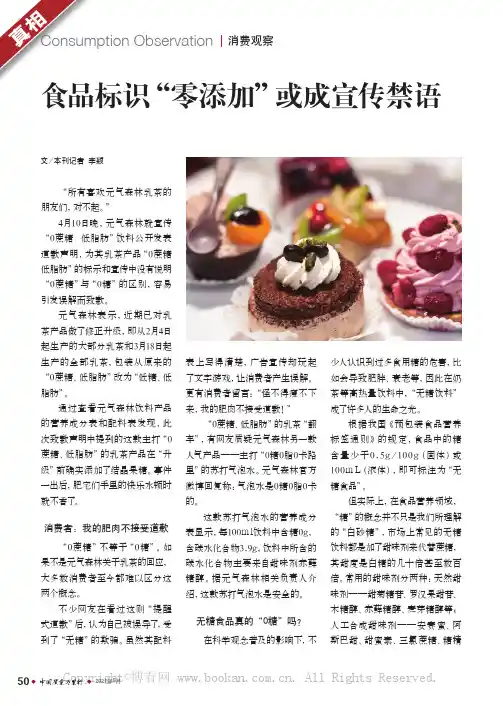 食品标识“零添加”或成宣传禁语