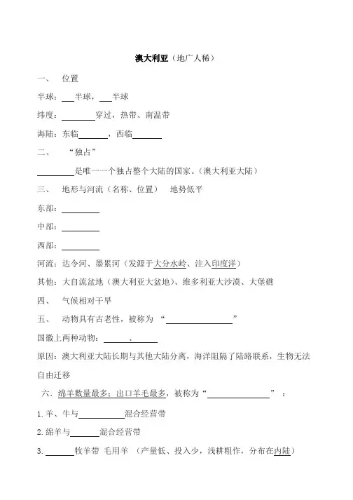 地理《澳大利亚》练习题