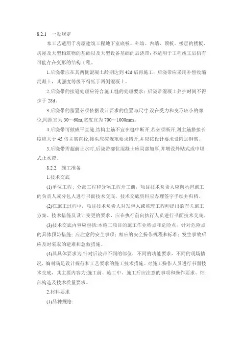 后浇带规范
