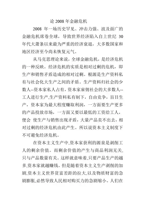 论2008年金融危机