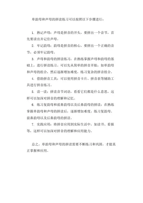 单韵母和声母的拼读