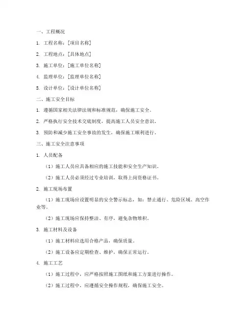 桥梁施工护栏安全技术交底模板