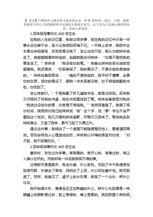 四年级写事作文400字左右（5篇）