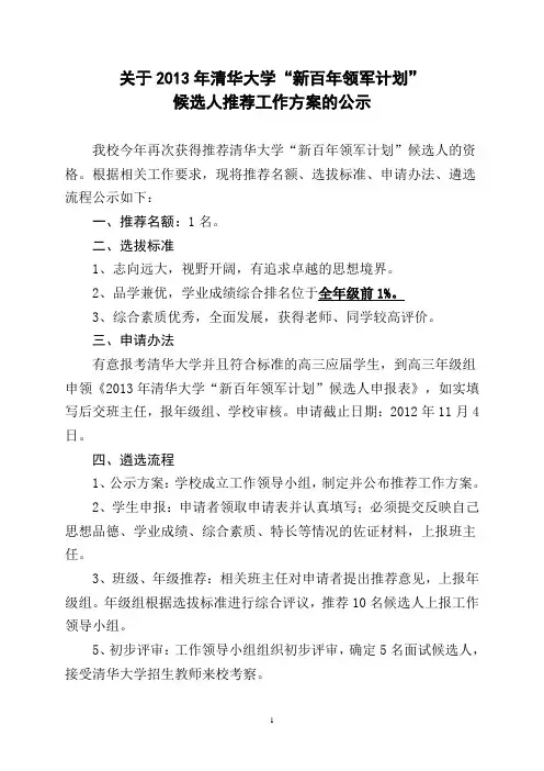 2013年清华大学新百年领军计划推荐方案