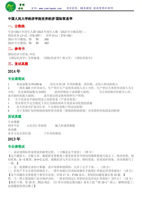2016年人大世界经济学专业考研复试真题面试技巧1