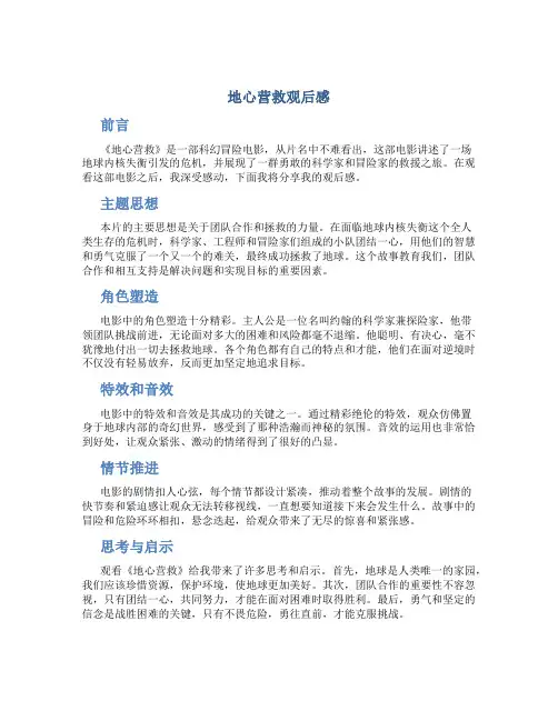 地心营救观后感