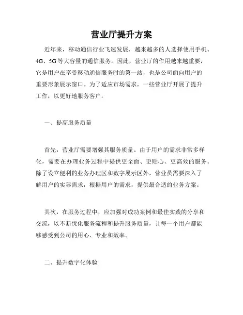 营业厅提升方案