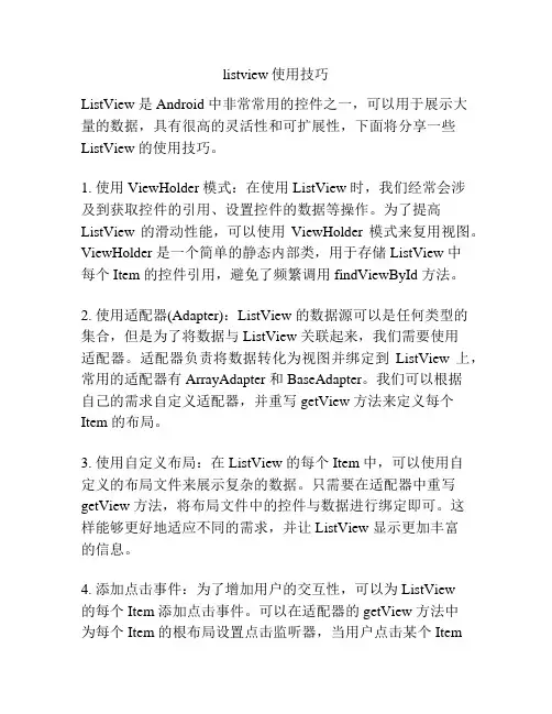 listview使用技巧