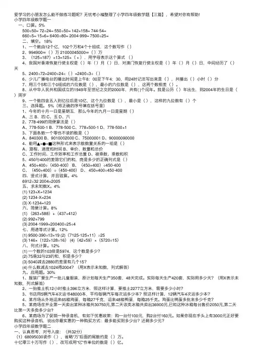 小学四年级数学题【三篇】