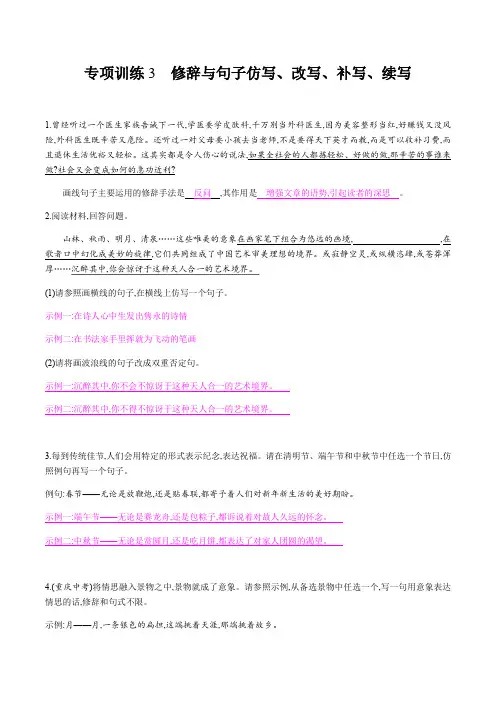 期末专项训练3 修辞与句子仿写、改写、补写、续写——2020-2021学年七年级语文下册部编版
