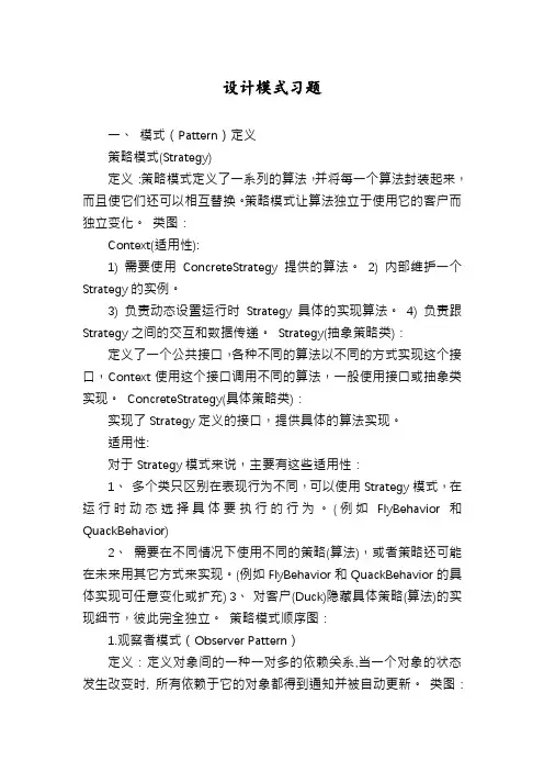 设计模式习题