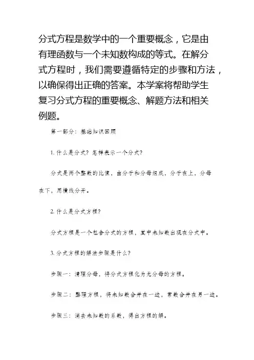 分式方程中考复习学案