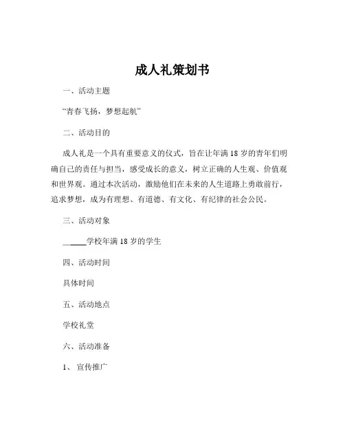 成人礼策划书