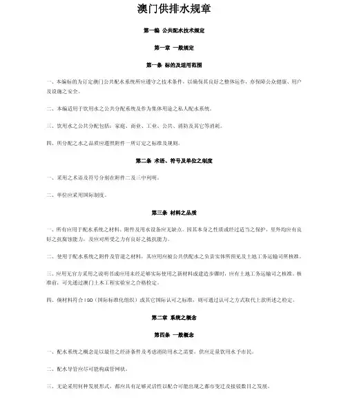 澳门供排水规章