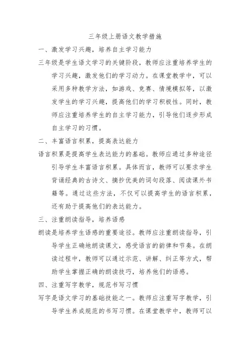 三年级上册语文 教学措施