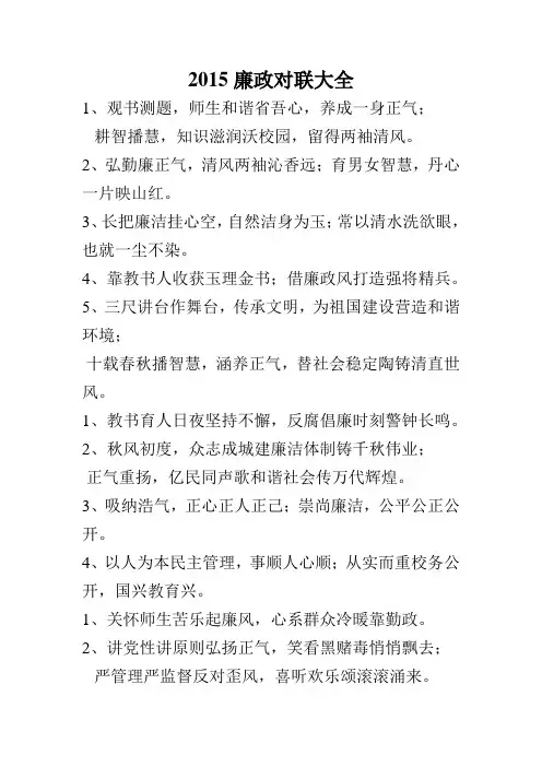 2015廉政对联大全