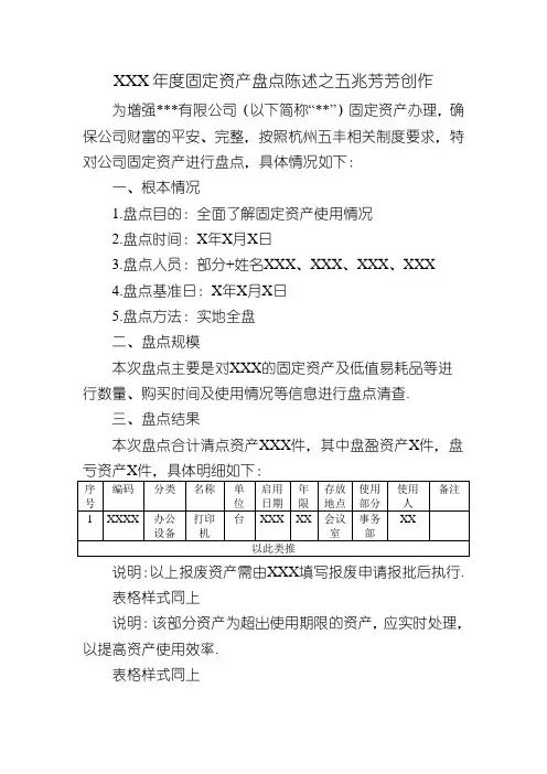 固定资产盘点报告(模板)