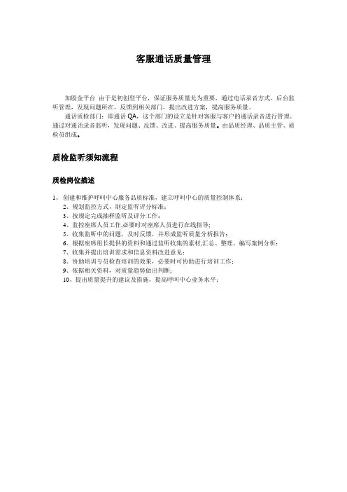 客服通话品质管理