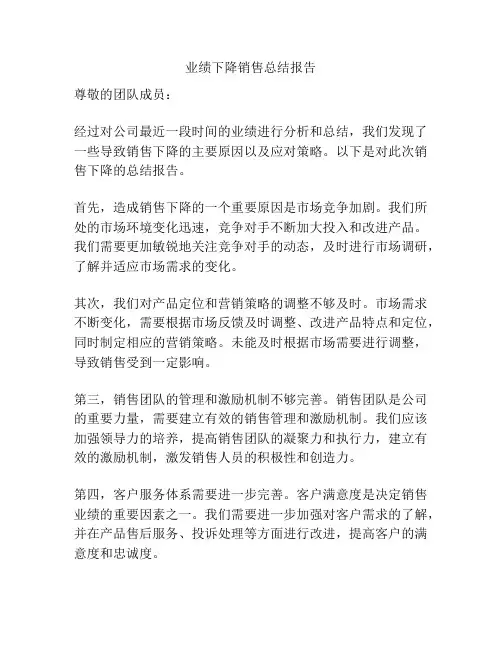 业绩下降销售总结报告