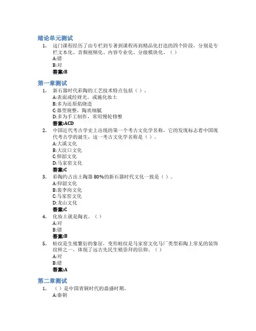 中国传统器物智慧树知到答案章节测试2023年成都大学