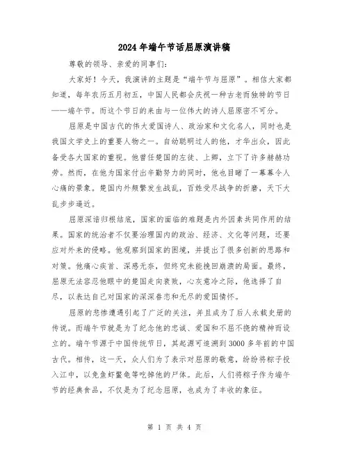 2024年端午节话屈原演讲稿(2篇)