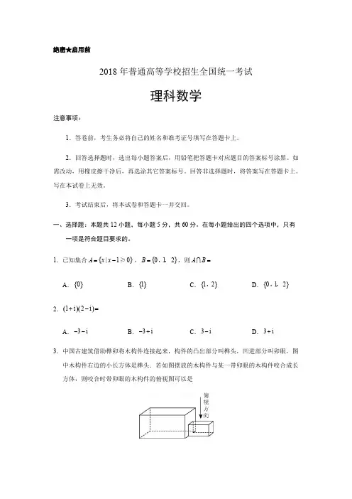 2018年全国(三卷)高考数学(理)试题及答案,推荐文档