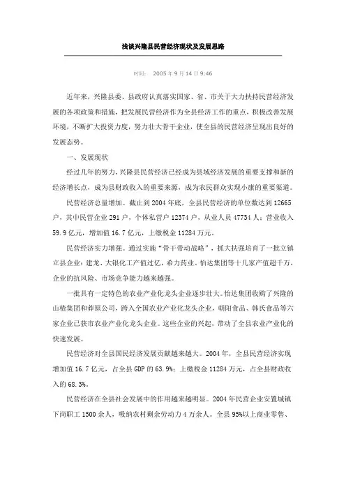 浅谈兴隆县民营经济现状及发展思路
