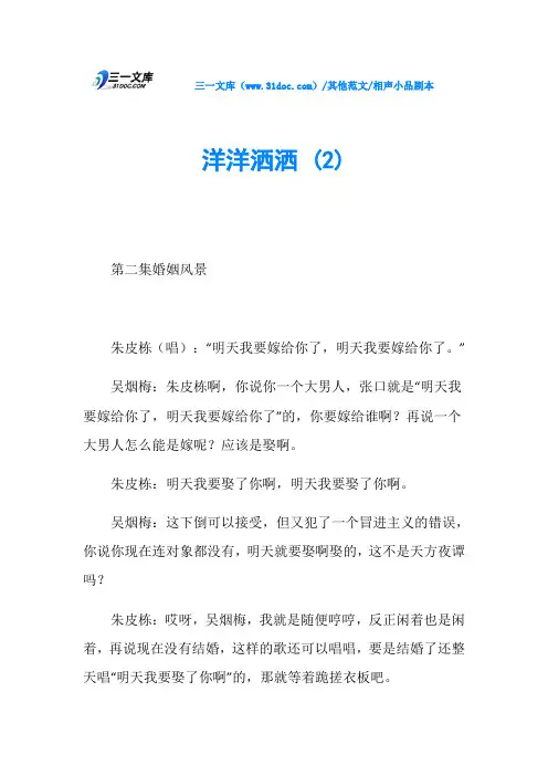 相声小品剧本洋洋洒洒 (2)
